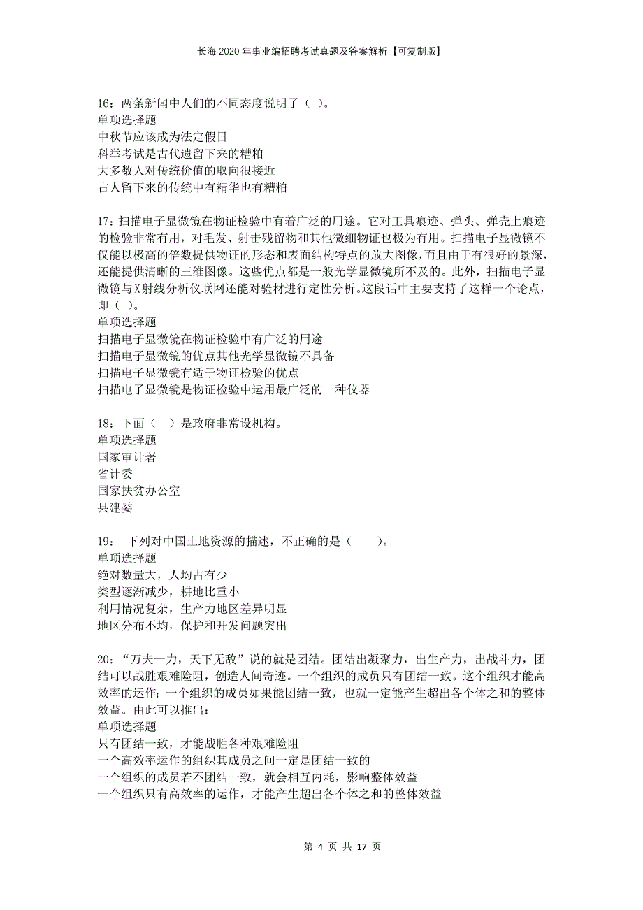 长海2020年事业编招聘考试真题及答案解析可复制版_第4页