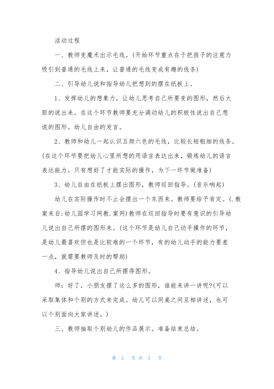 大班语言有趣的线条教案反思_第2页