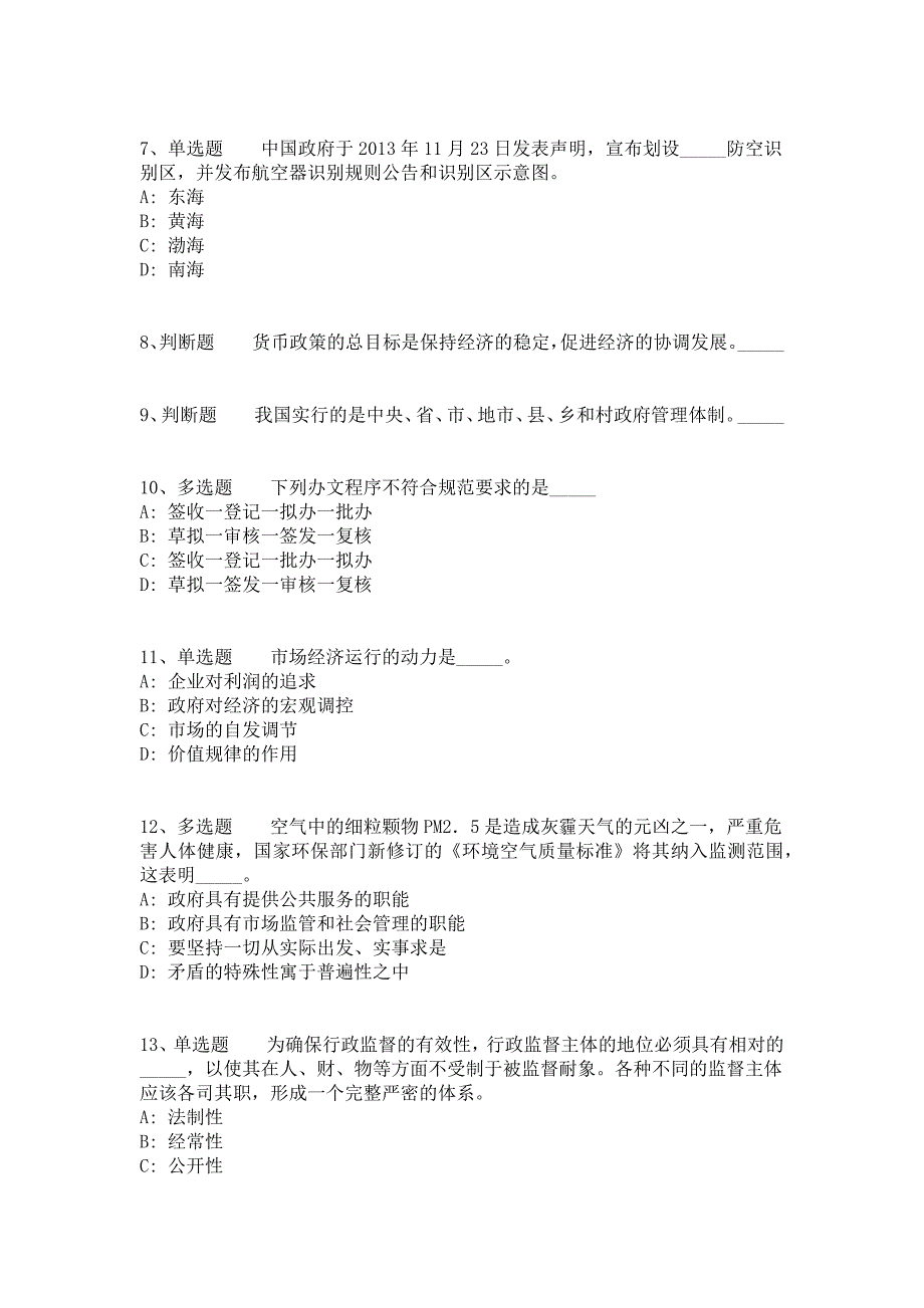 2021年11月中国农业科学院作物科学研究所财务资产处副处长竞聘上岗模拟卷（答案解析附后）_第2页