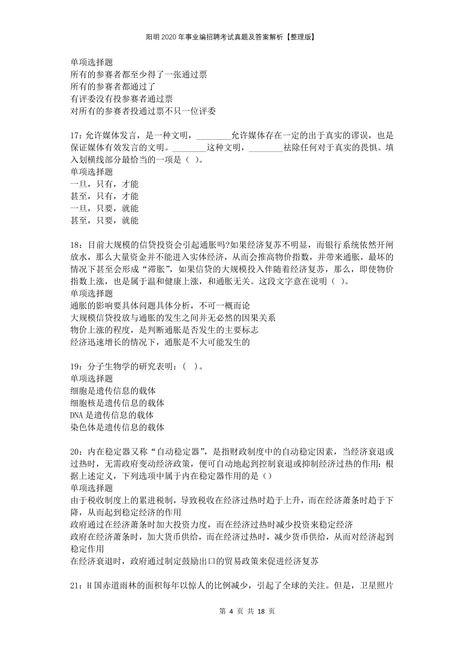 阳明2020年事业编招聘考试真题及答案解析整理版_第4页