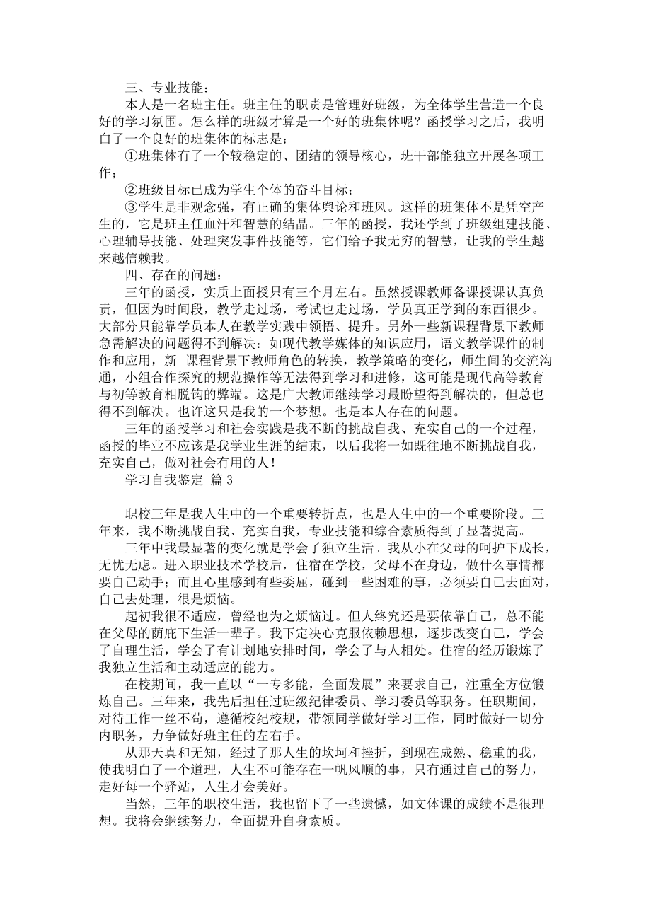 《有关学习自我鉴定范文汇总九篇》_第2页