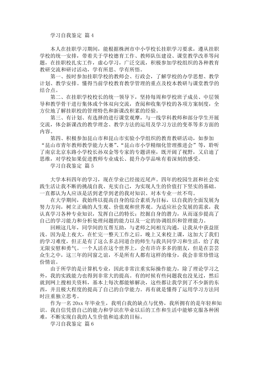 《有关学习自我鉴定范文汇总九篇》_第3页