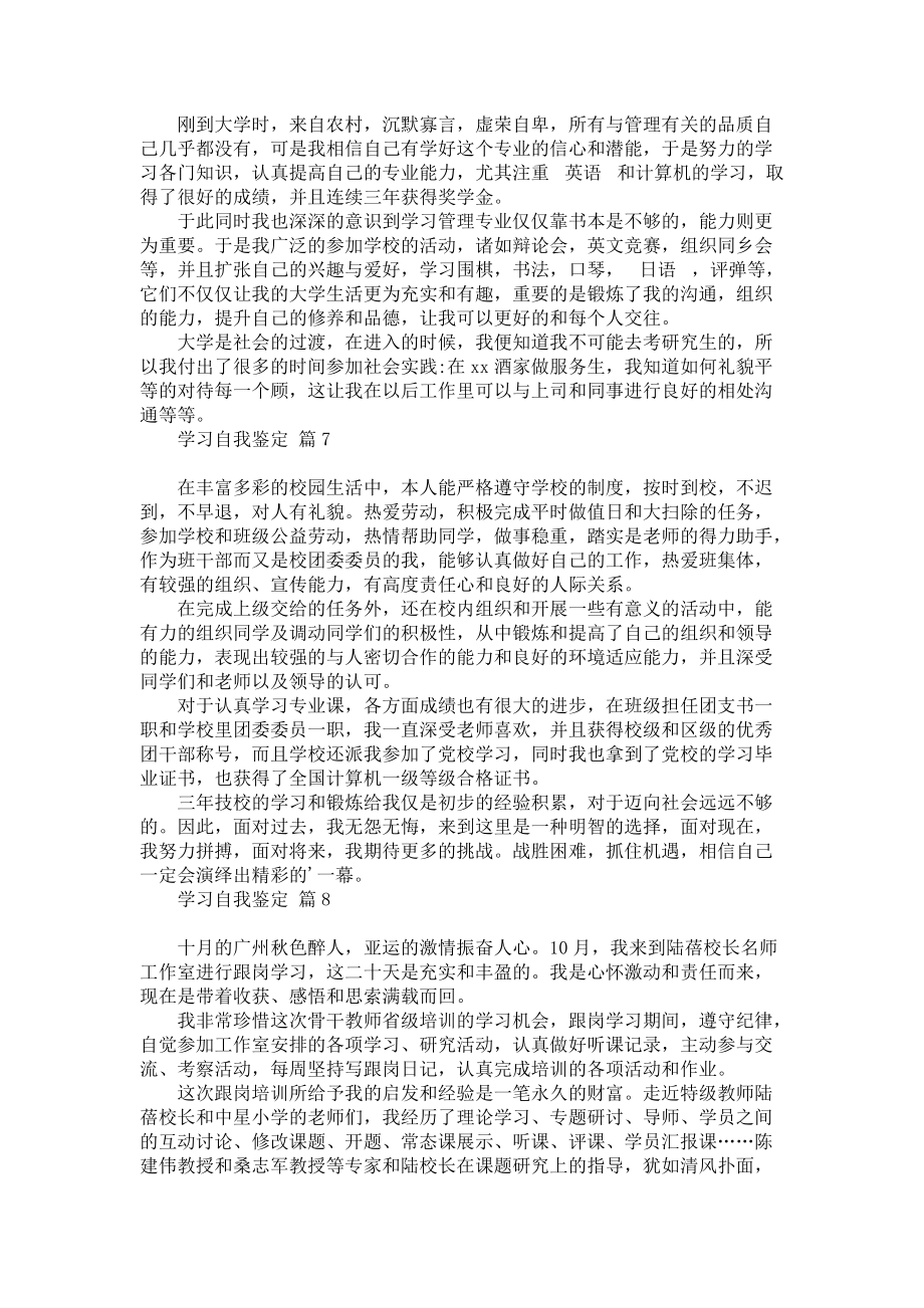 《有关学习自我鉴定范文汇总九篇》_第4页