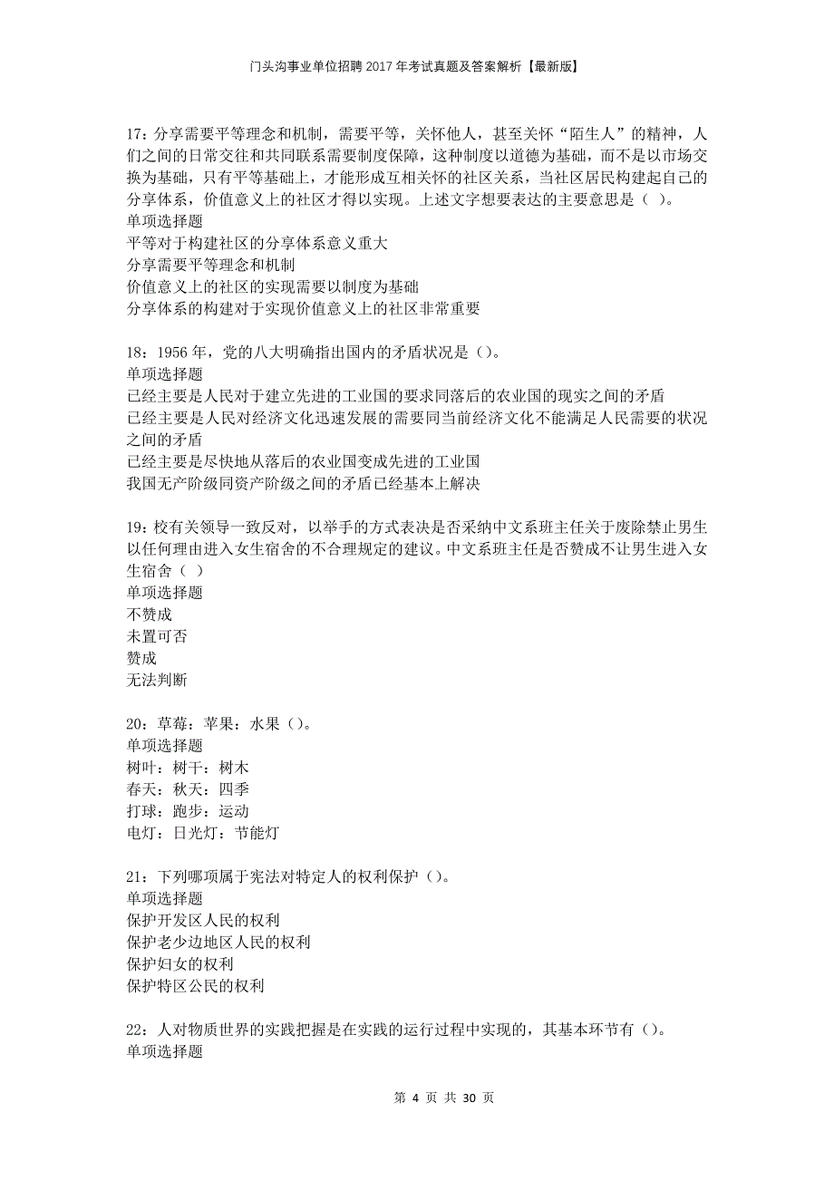 门头沟事业单位招聘2017年考试真题及答案解析版_第4页