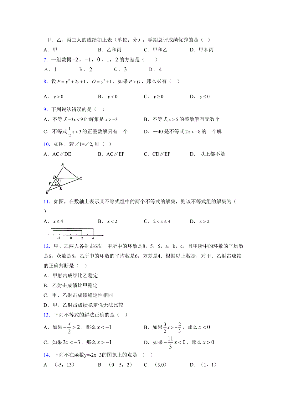 浙教版-2021-2022学年度八年级数学上册模拟测试卷-(10014)_第2页