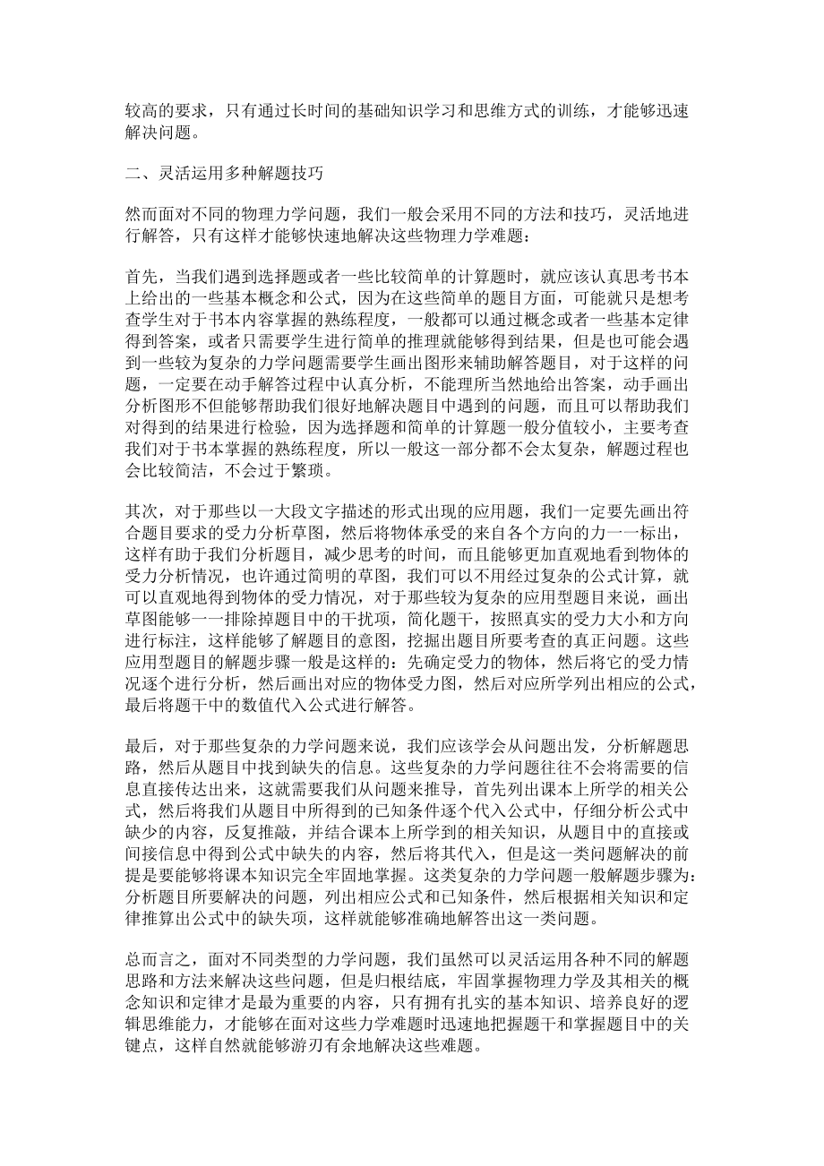 高中物理力学解题方法及技巧分析_第2页