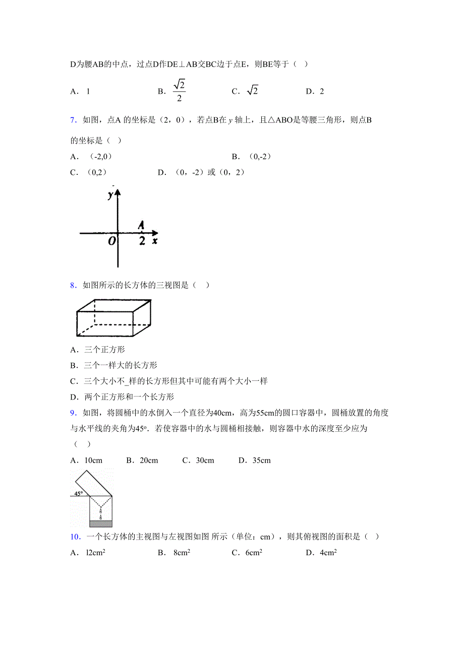 浙教版-2021-2022学年度八年级数学上册模拟测试卷-(12078)_第2页