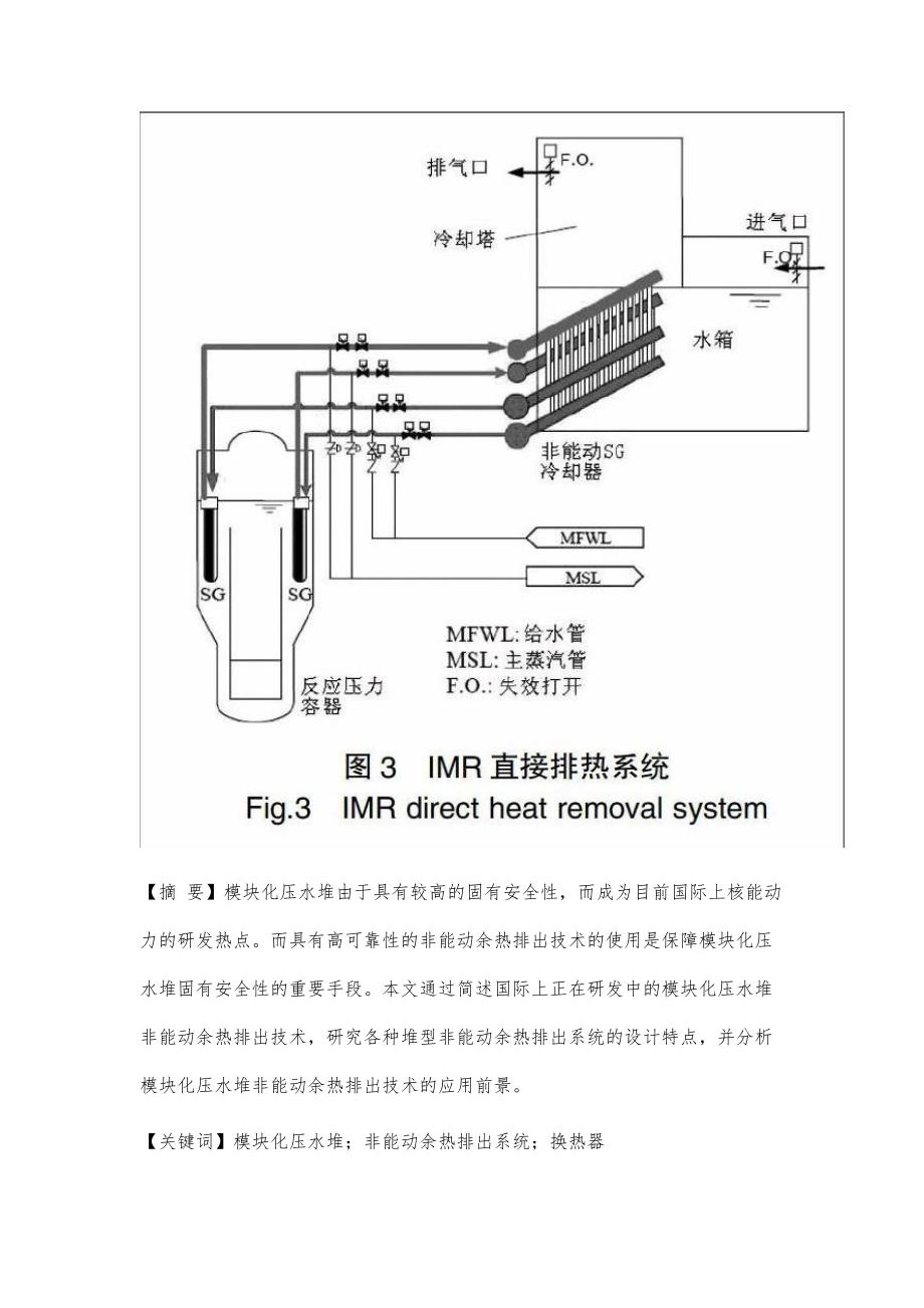 模块化压水堆非能动余热排出技术应用概述_第3页