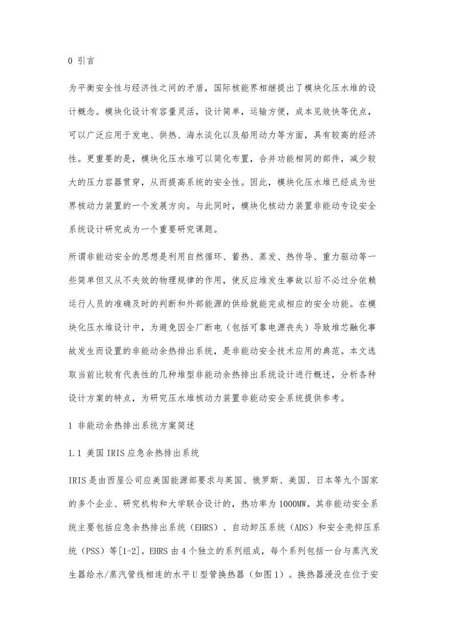 模块化压水堆非能动余热排出技术应用概述_第4页