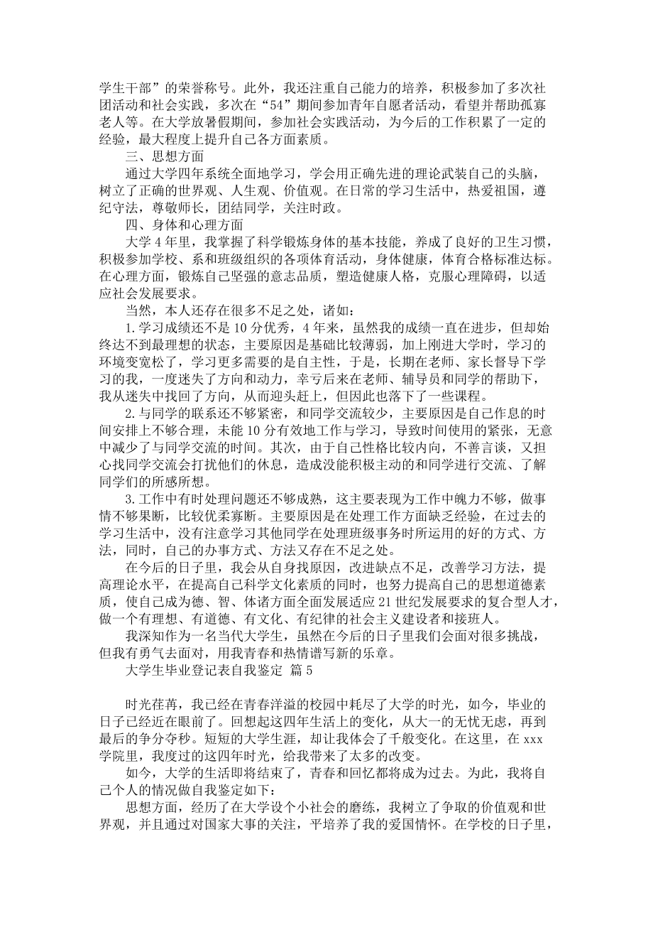 《大学生毕业登记表自我鉴定汇编10篇》_第4页