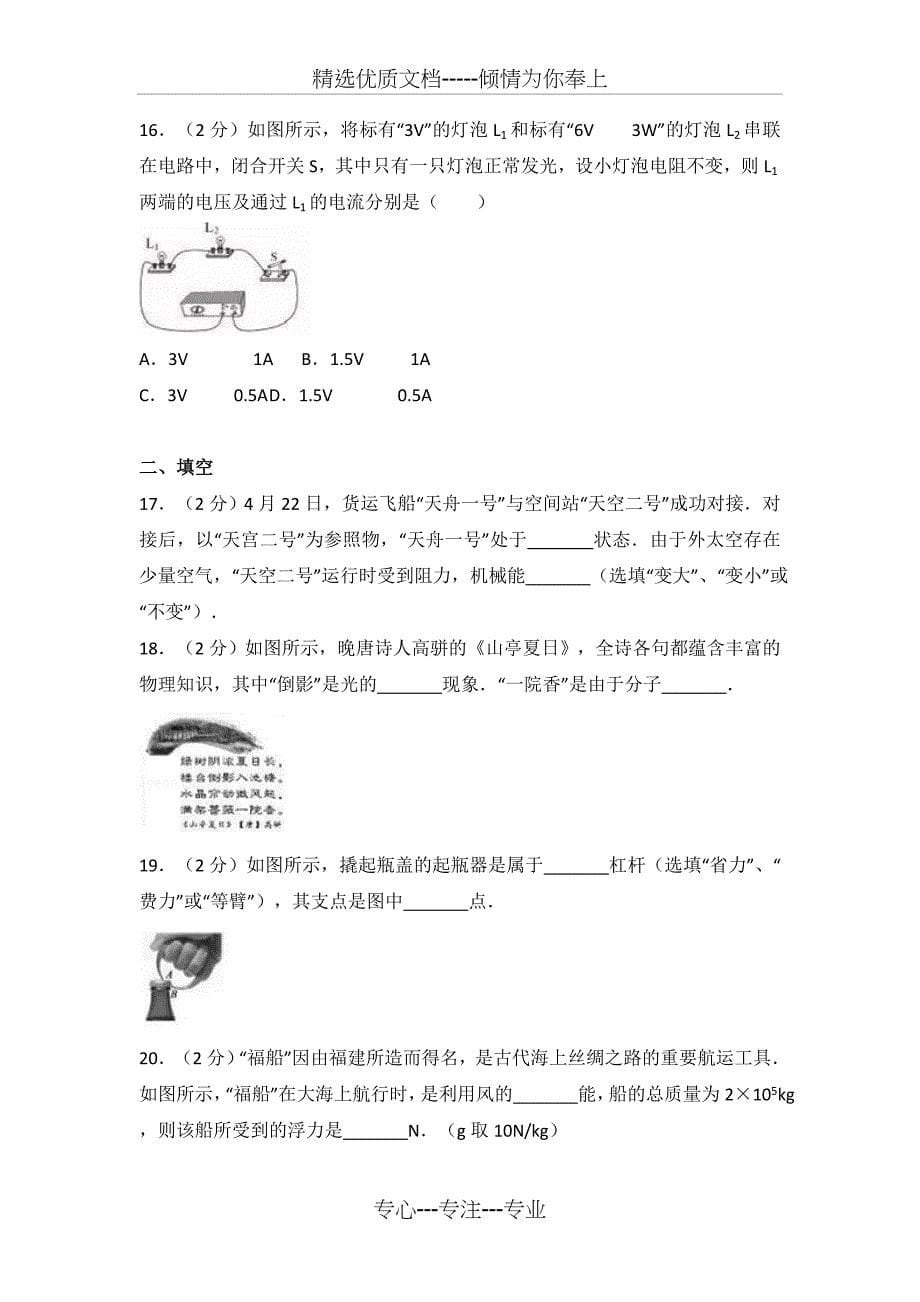 2017年福建省中考物理试卷含答案(共31页)_第5页