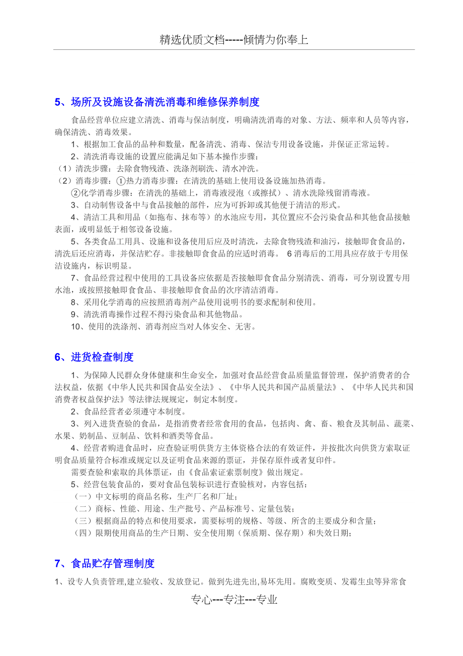 食品安全管理制度-9项全文(共5页)_第3页