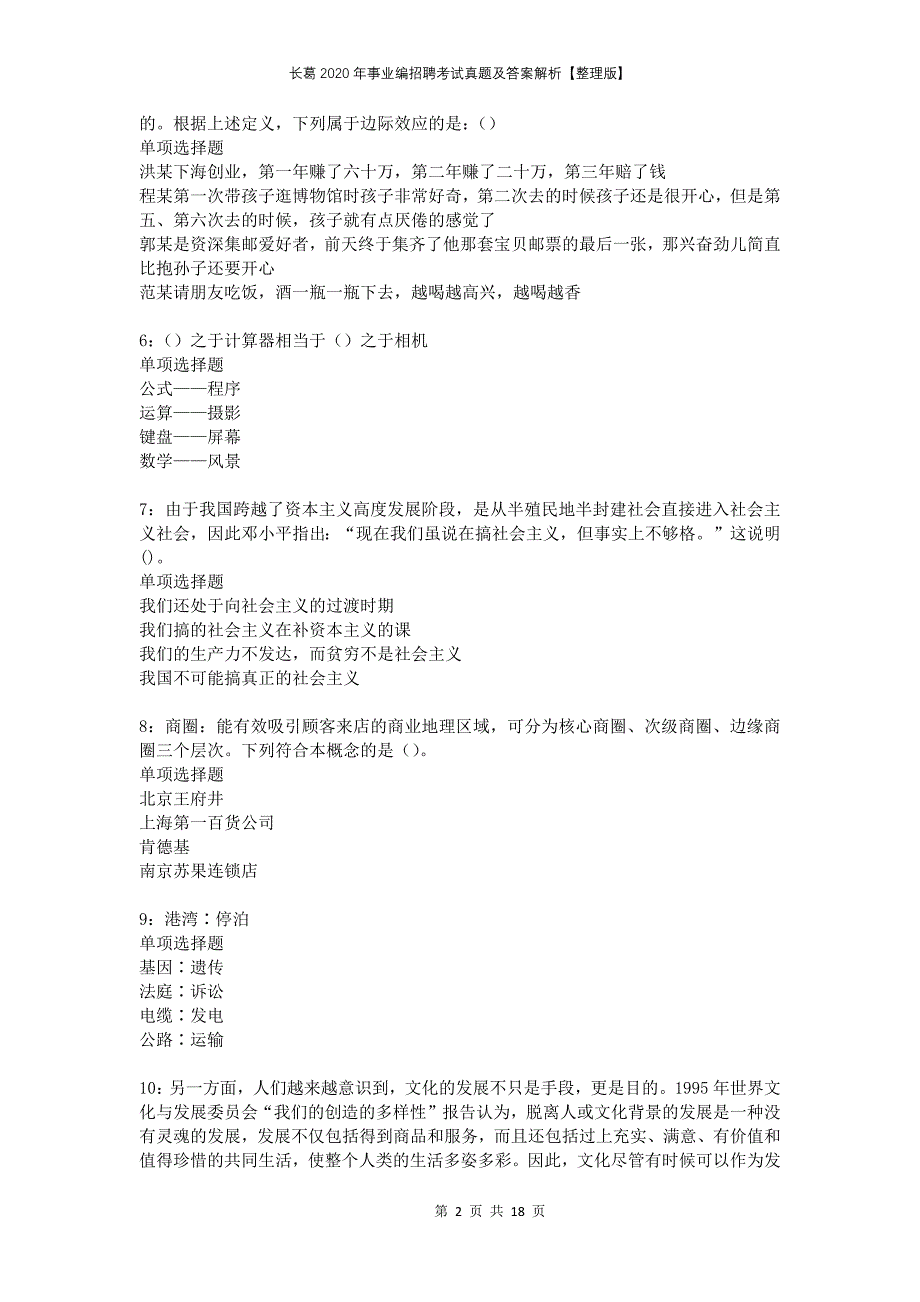 长葛2020年事业编招聘考试真题及答案解析整理版_第2页