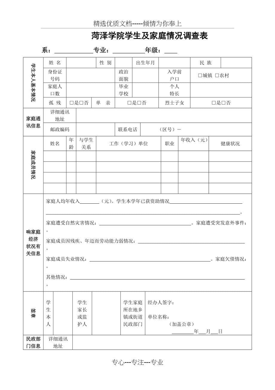 菏泽学院家庭经济困难学生认定程序及认定办法(共7页)_第5页