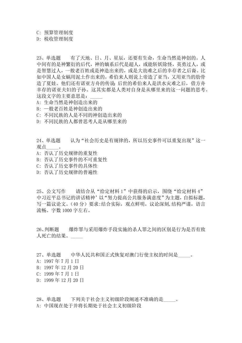 2021年11月吉林四平市建融交通投资集团有限公司招聘模拟卷（答案解析附后）_1_第5页