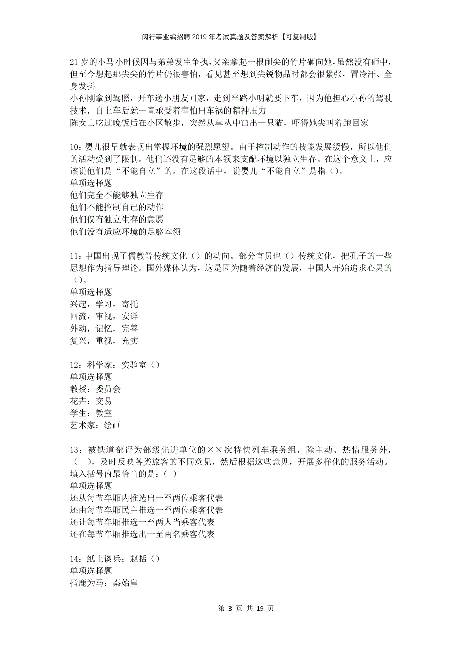 闵行事业编招聘2019年考试真题及答案解析可复制版_第3页