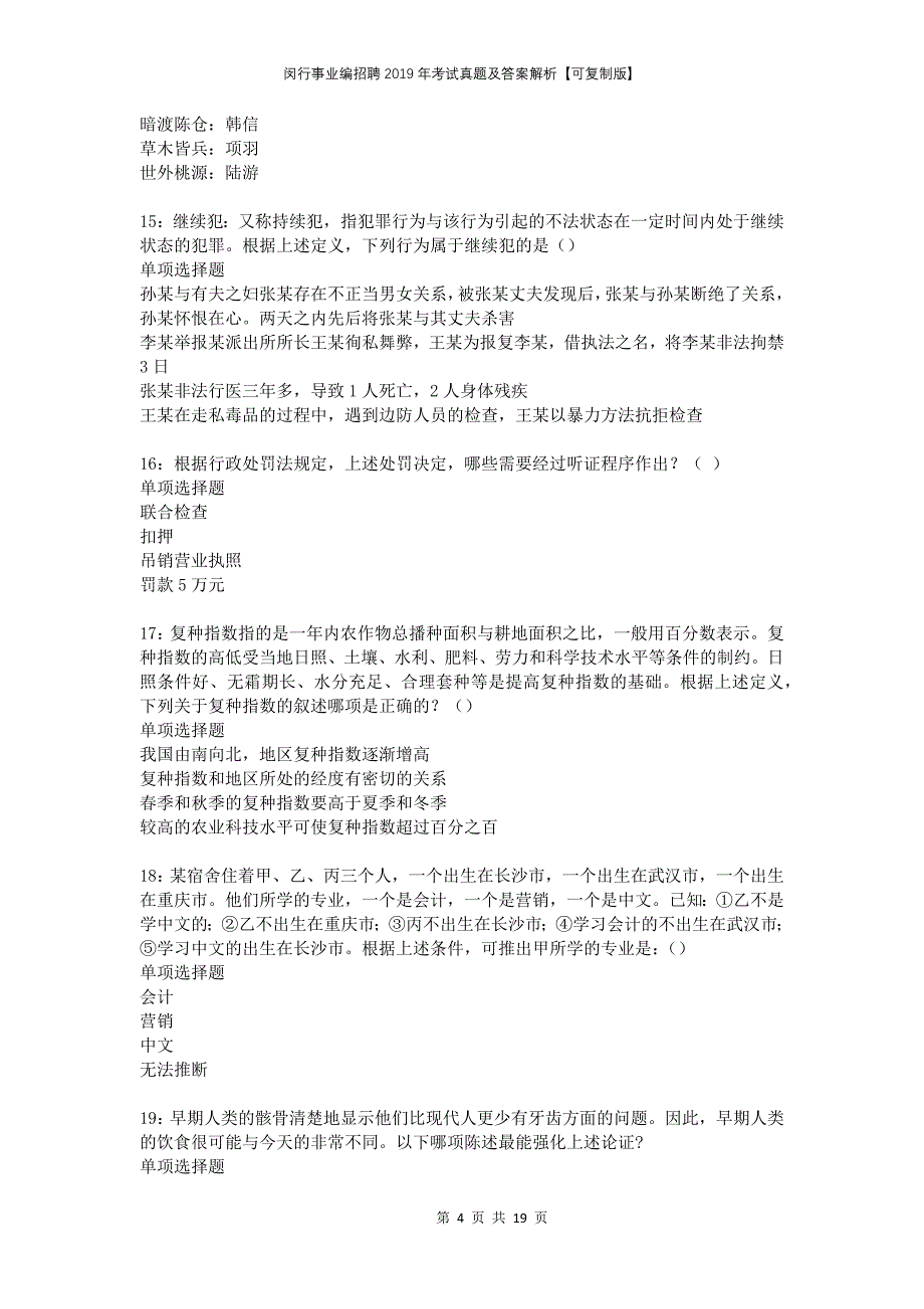 闵行事业编招聘2019年考试真题及答案解析可复制版_第4页