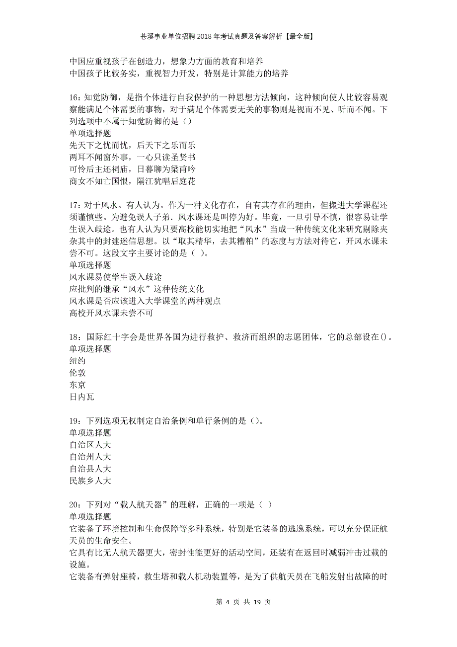 苍溪事业单位招聘2018年考试真题及答案解析最全版_第4页