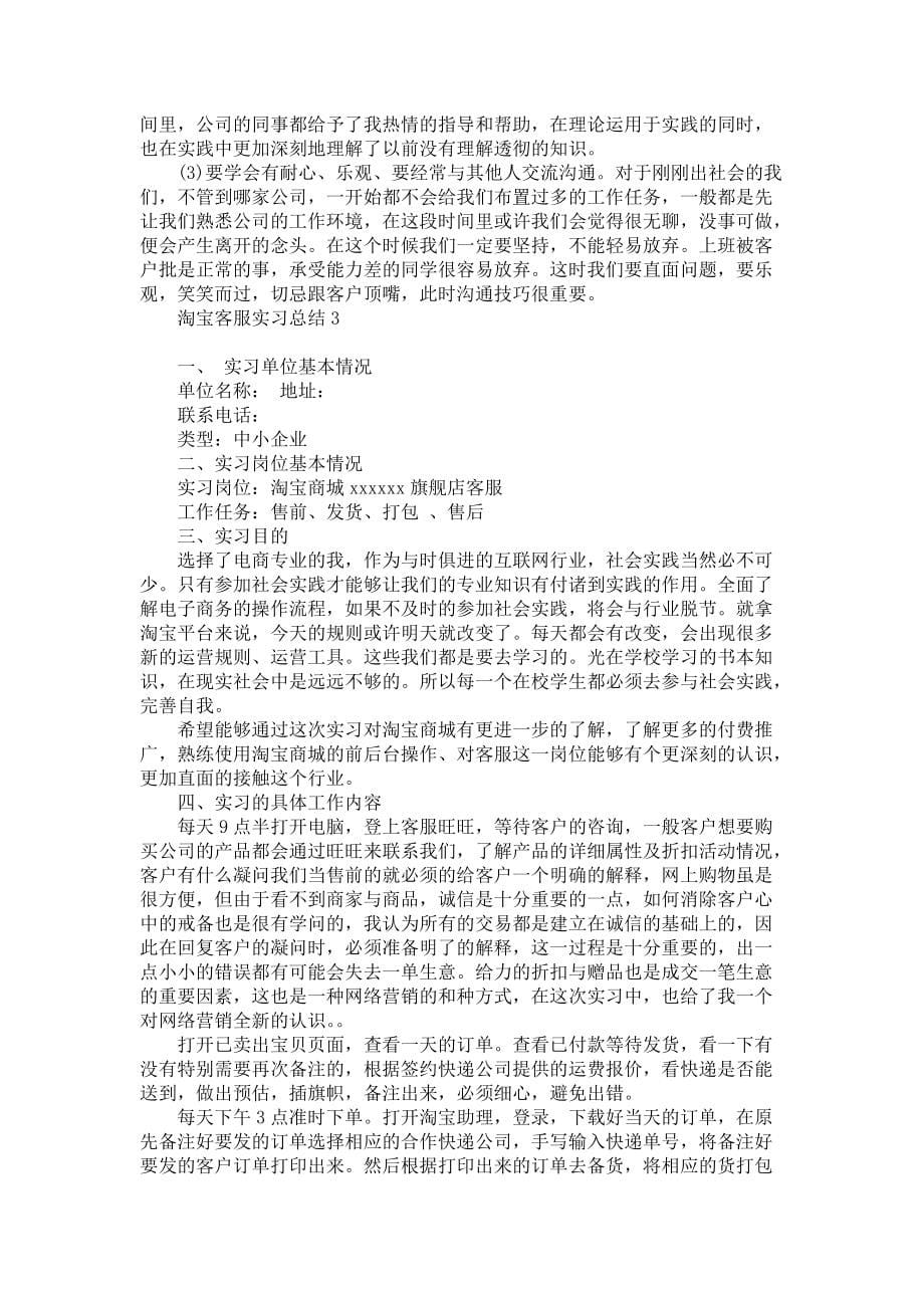 《淘宝客服实习总结》_第5页