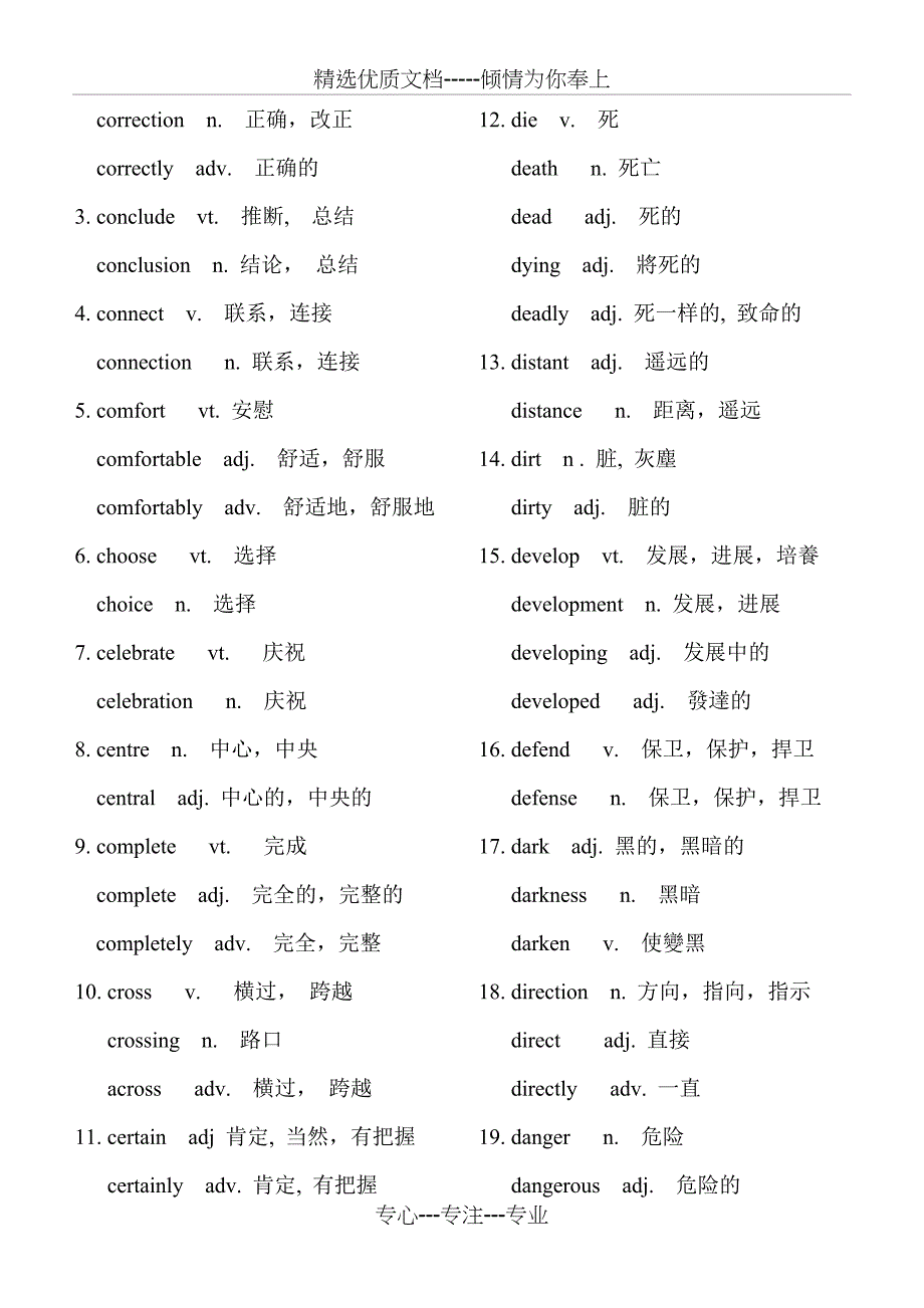 高考英语常用词汇变形(根据3500整理_第2页