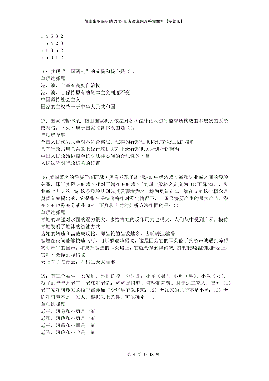 辉南事业编招聘2019年考试真题及答案解析完整版(2)_第4页