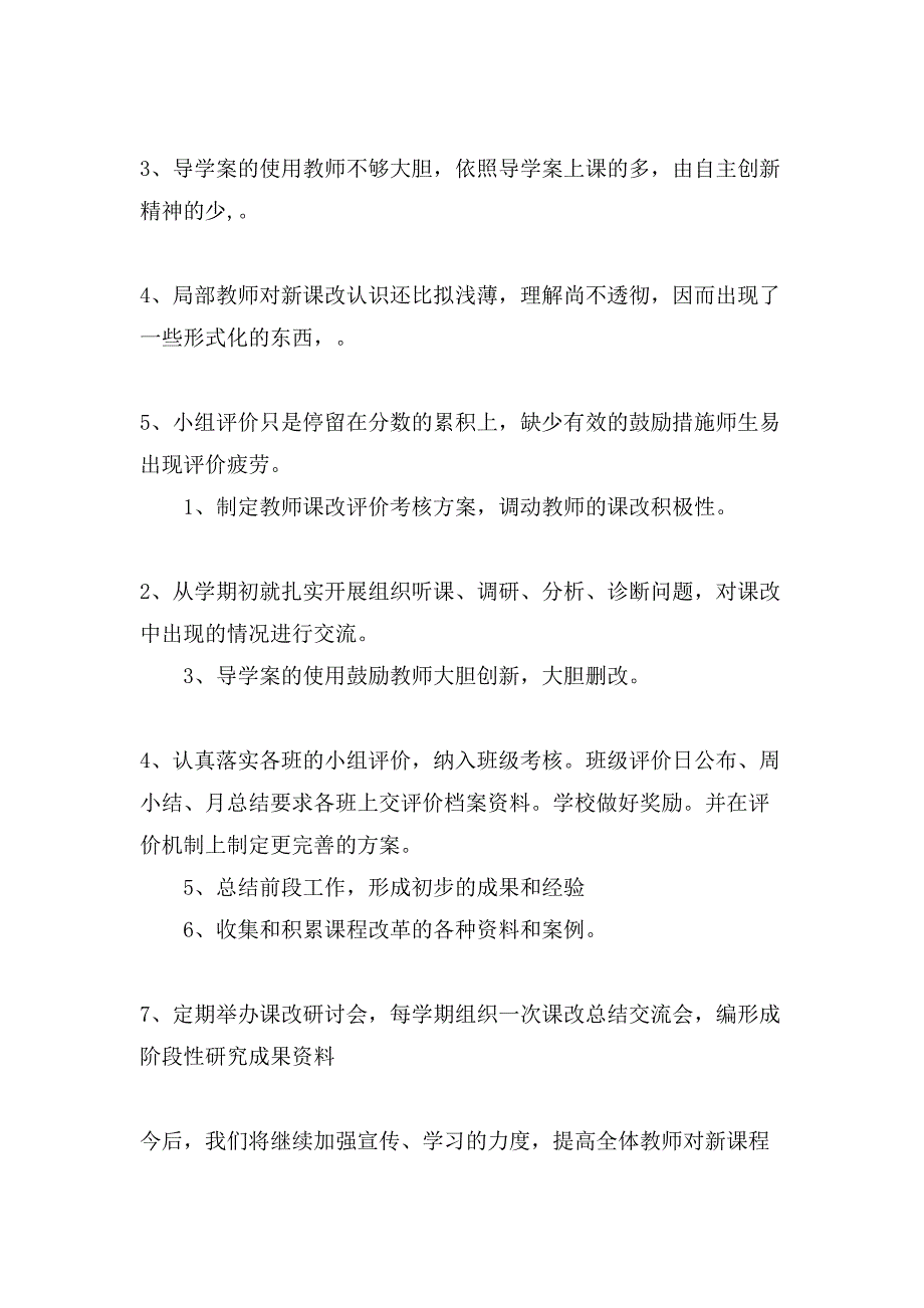 小学课改教师工作总结_第3页