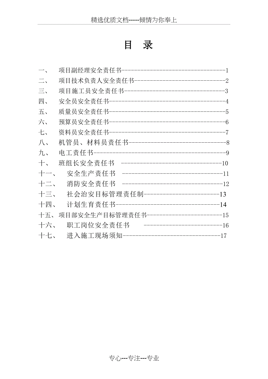 项目部安全管理目标责任书(共21页)_第2页