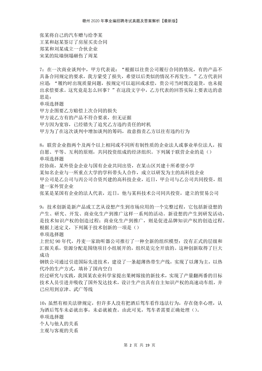 赣州2020年事业编招聘考试真题及答案解析版_第2页