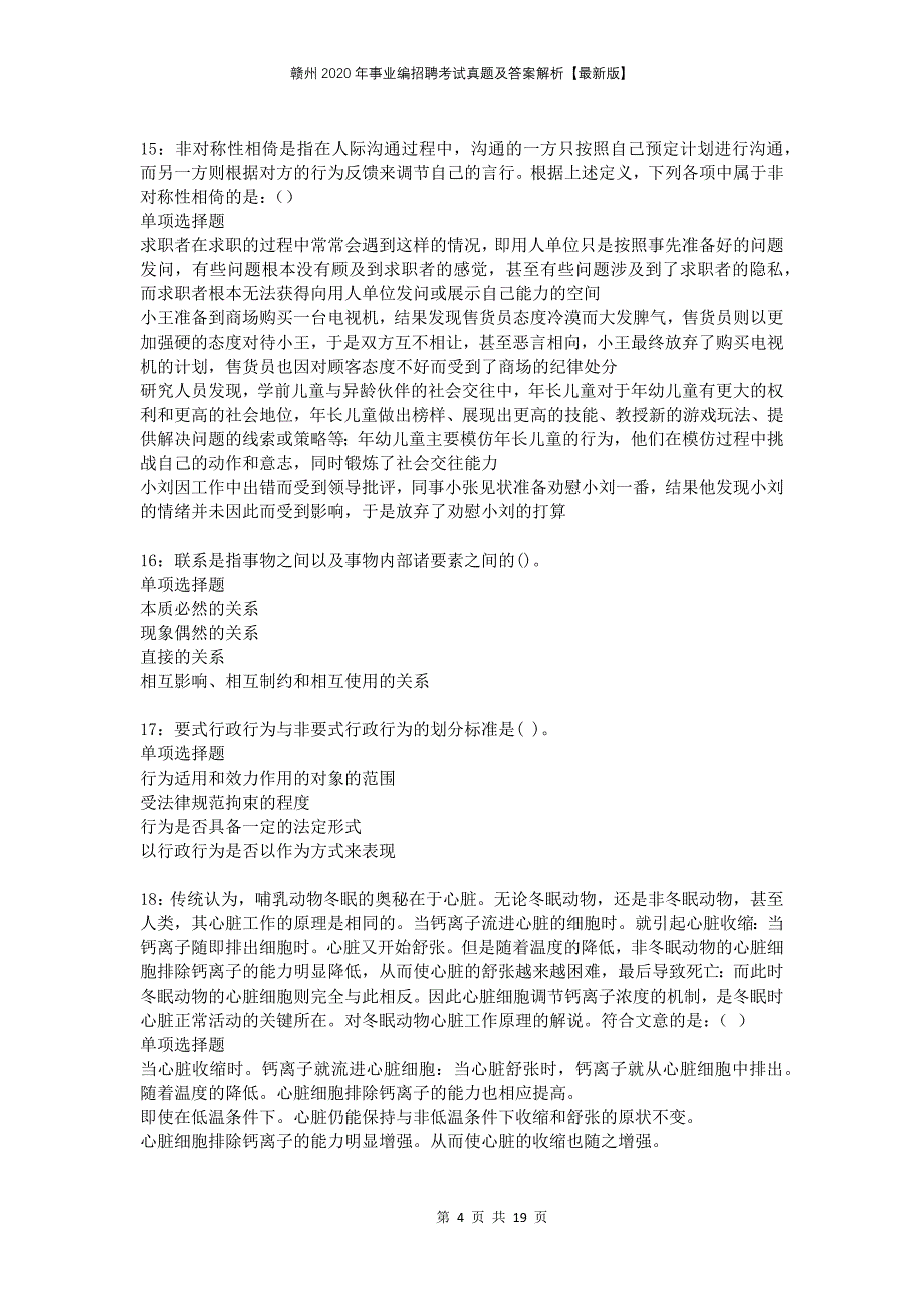 赣州2020年事业编招聘考试真题及答案解析版_第4页