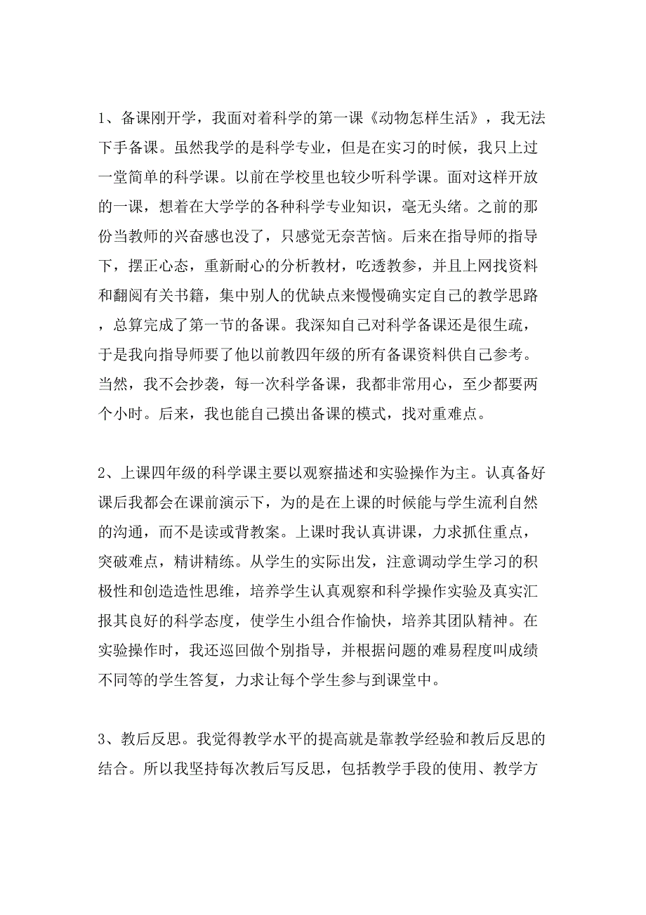 小学语文老师工作总结三篇_第2页