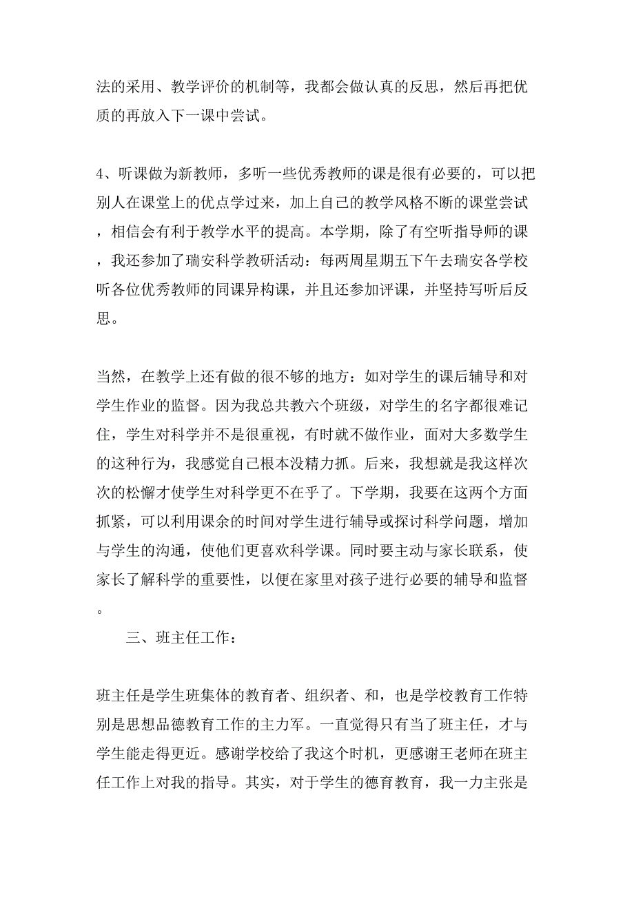 小学语文老师工作总结三篇_第3页