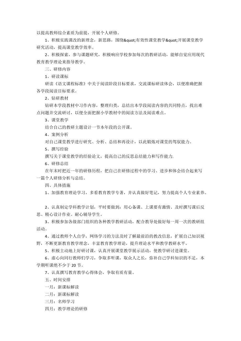 语文二年级教师工作计划_第3页