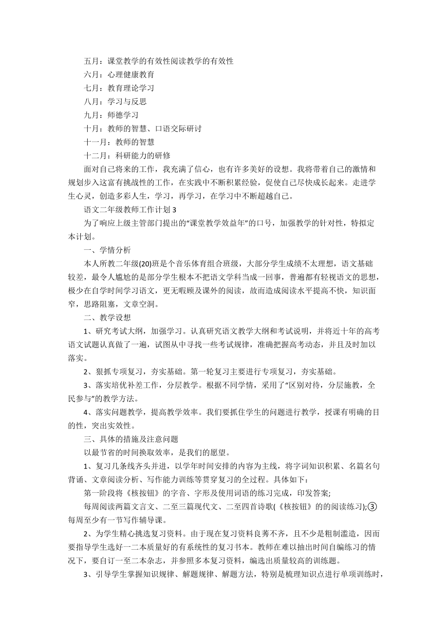 语文二年级教师工作计划_第4页