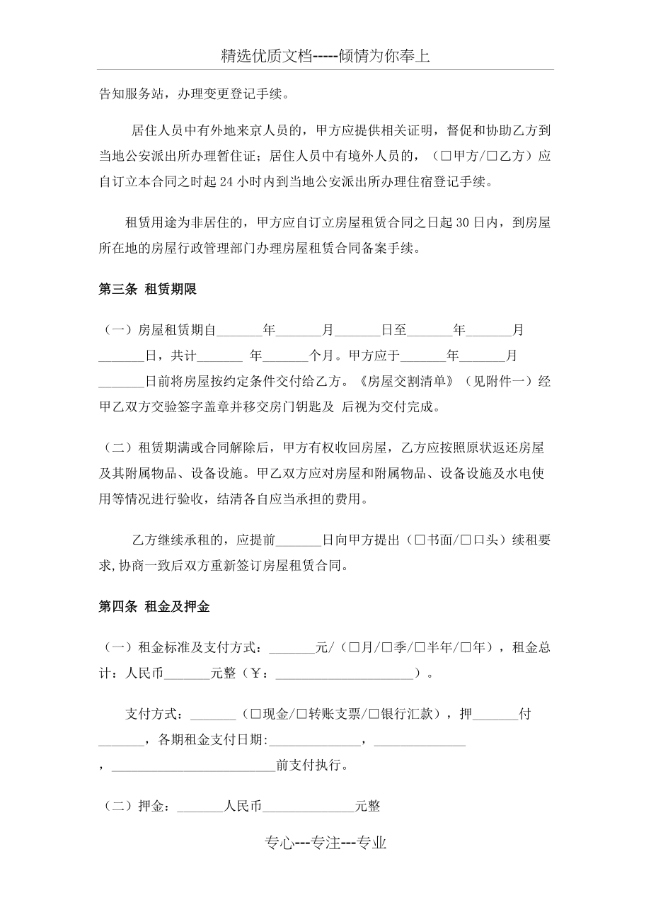 2018年北京市房屋租赁合同(自行成交版)(共9页)_第3页