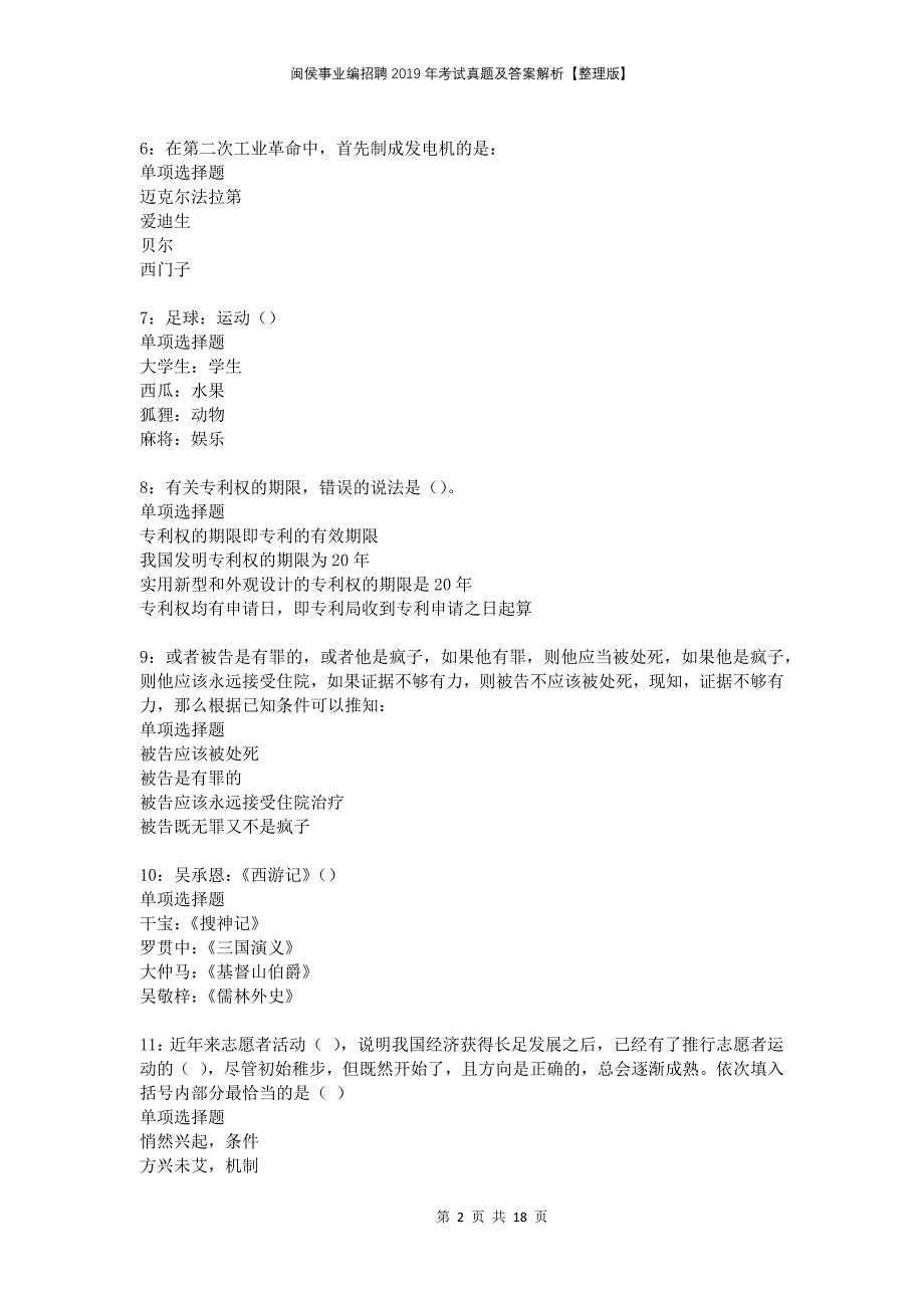 闽侯事业编招聘2019年考试真题及答案解析整理版_第2页