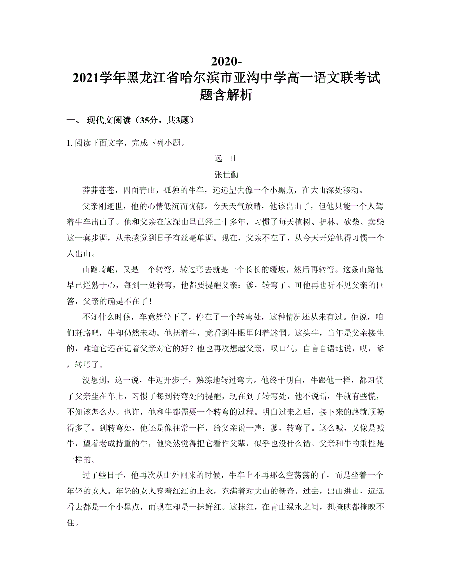 2020-2021学年黑龙江省哈尔滨市亚沟中学高一语文联考试题含解析_第1页