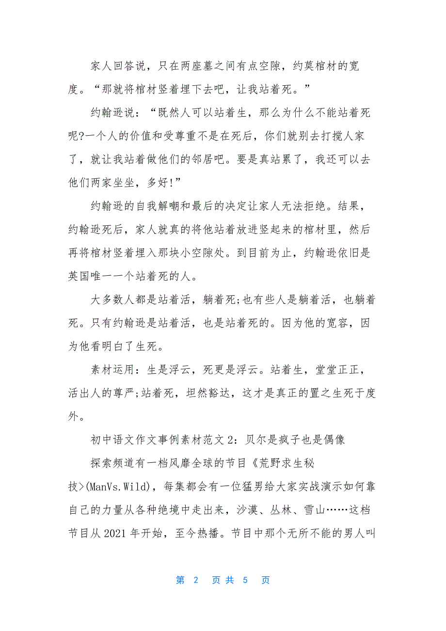 初中语文作文优秀范文-[初中语文作文事例素材范文]_第2页