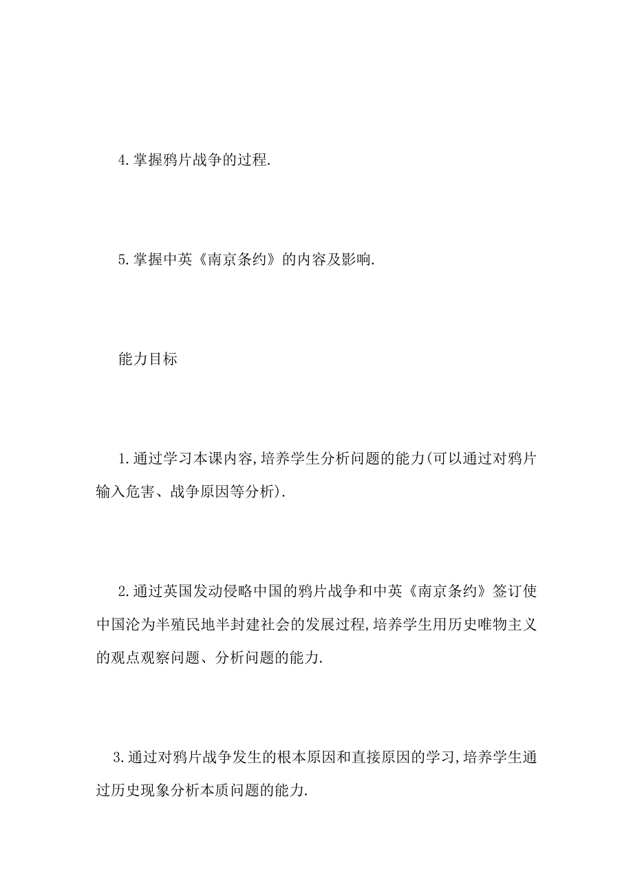 最新中国历史上鸦片战争教案3篇_第2页