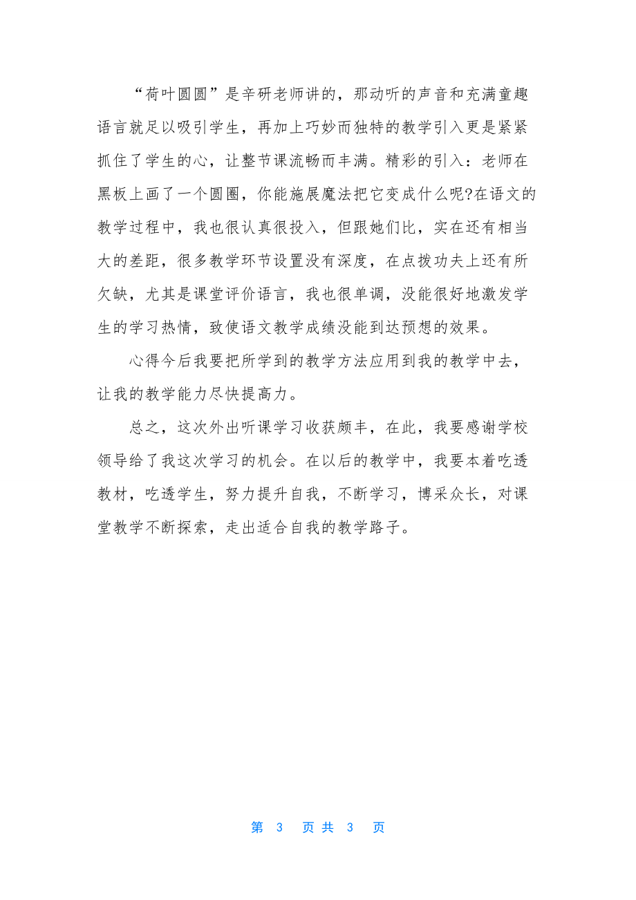 [教师听课学习心得体会]_第3页