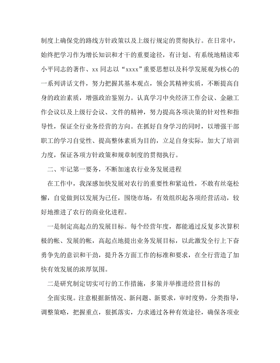 农行个人述职报告_第2页