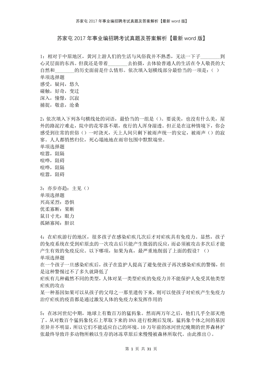 苏家屯2017年事业编招聘考试真题及答案解析版_第1页