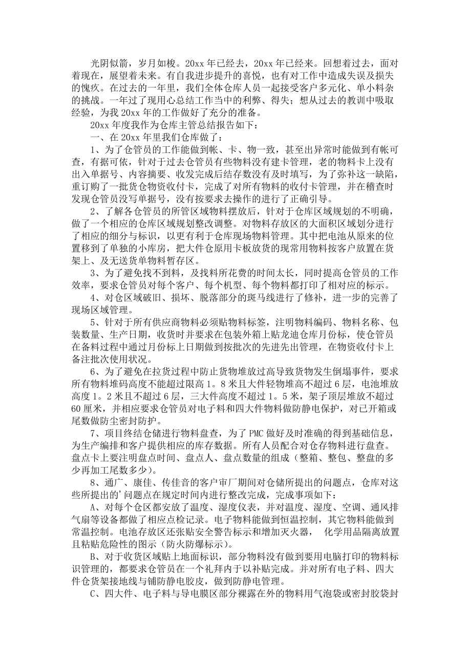 《库房管理员年终总结》_第2页