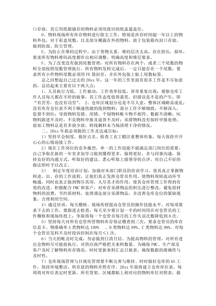 《库房管理员年终总结》_第3页