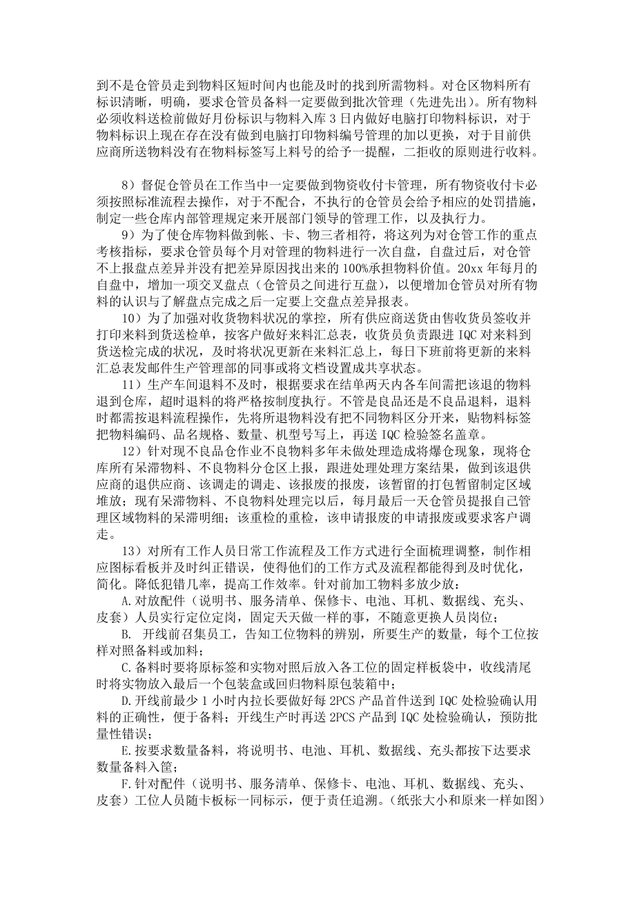 《库房管理员年终总结》_第4页