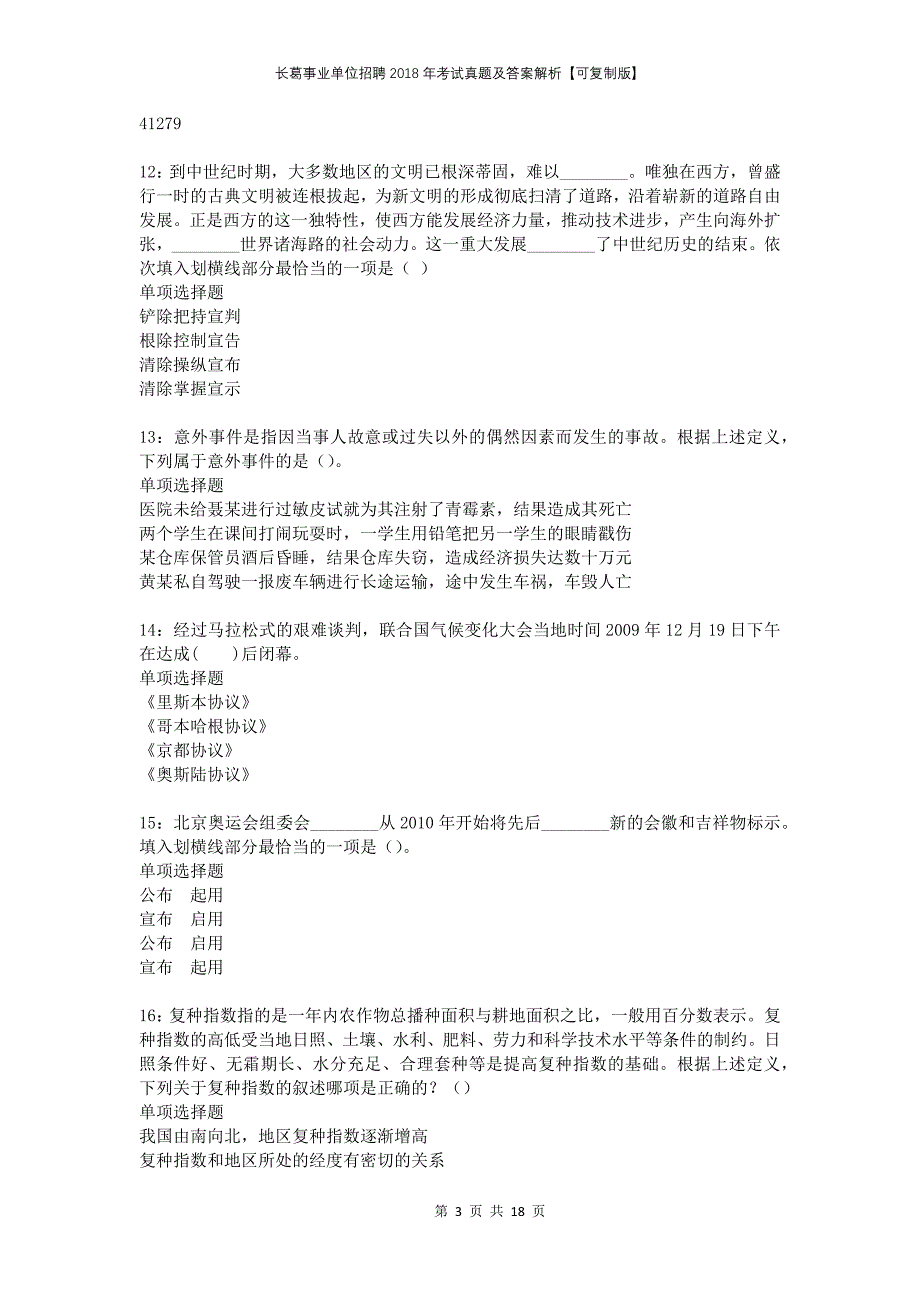 长葛事业单位招聘2018年考试真题及答案解析可复制版_第3页