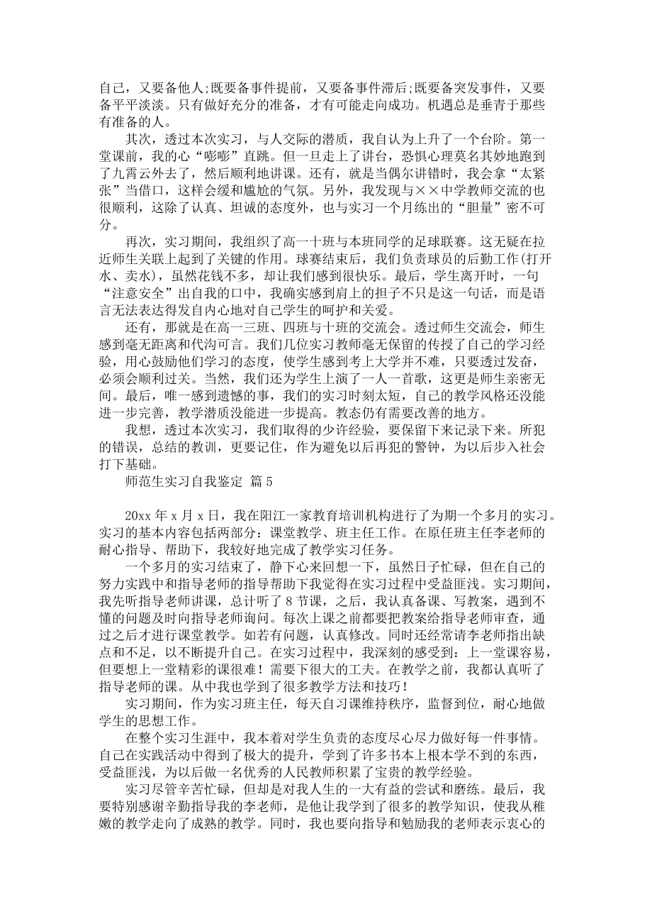 《有关师范生实习自我鉴定合集六篇》_第4页