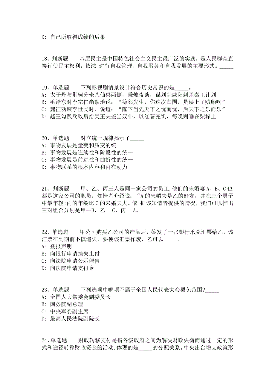 2021年11月2022福建宁德市柘荣一中本科以上学历紧缺急需专业毕业生模拟卷（答案解析附后）_第4页