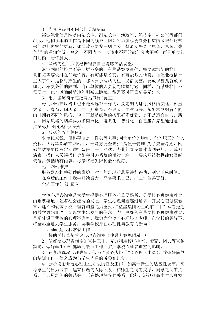 《个人工作计划汇总五篇》_第4页