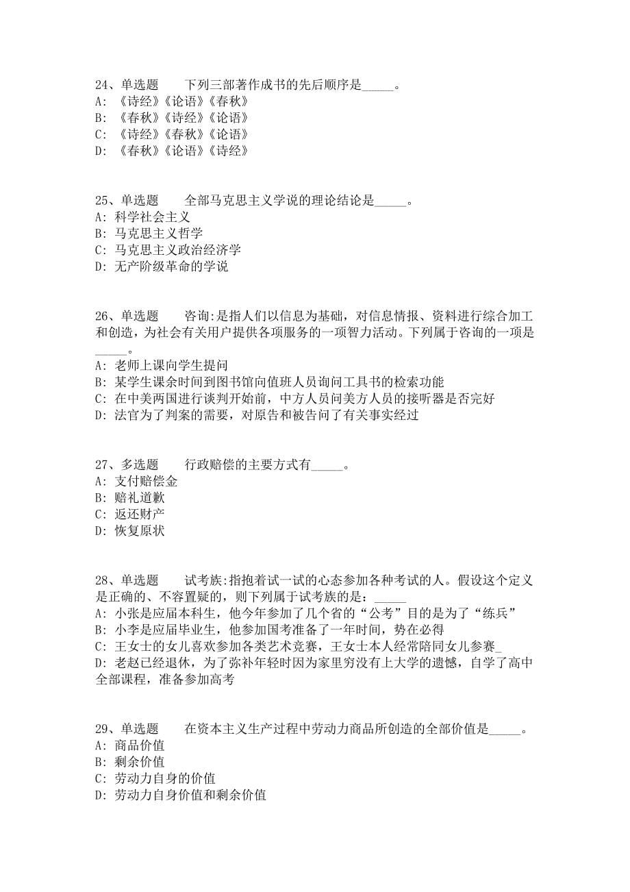 2021年12月广西桂林市人民医院公开招聘工作人员简章强化练习卷（答案解析附后）_第5页