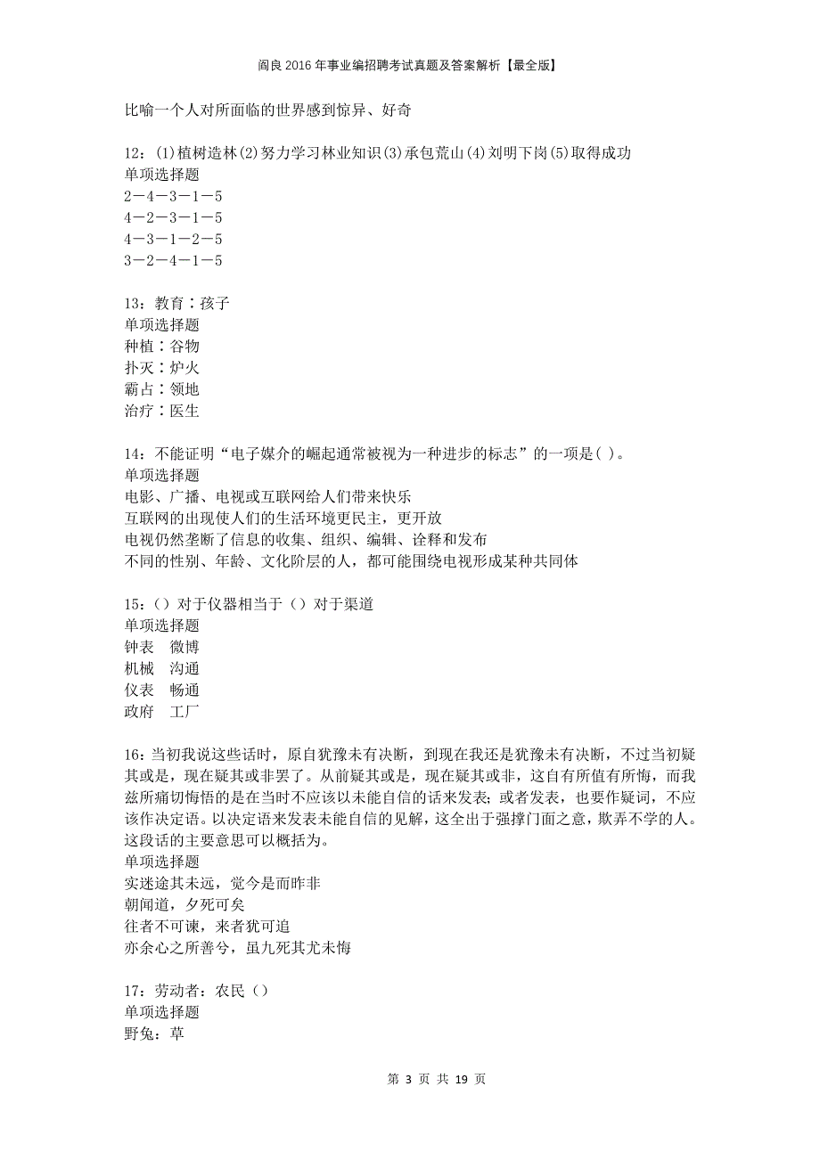 阎良2016年事业编招聘考试真题及答案解析最全版_第3页